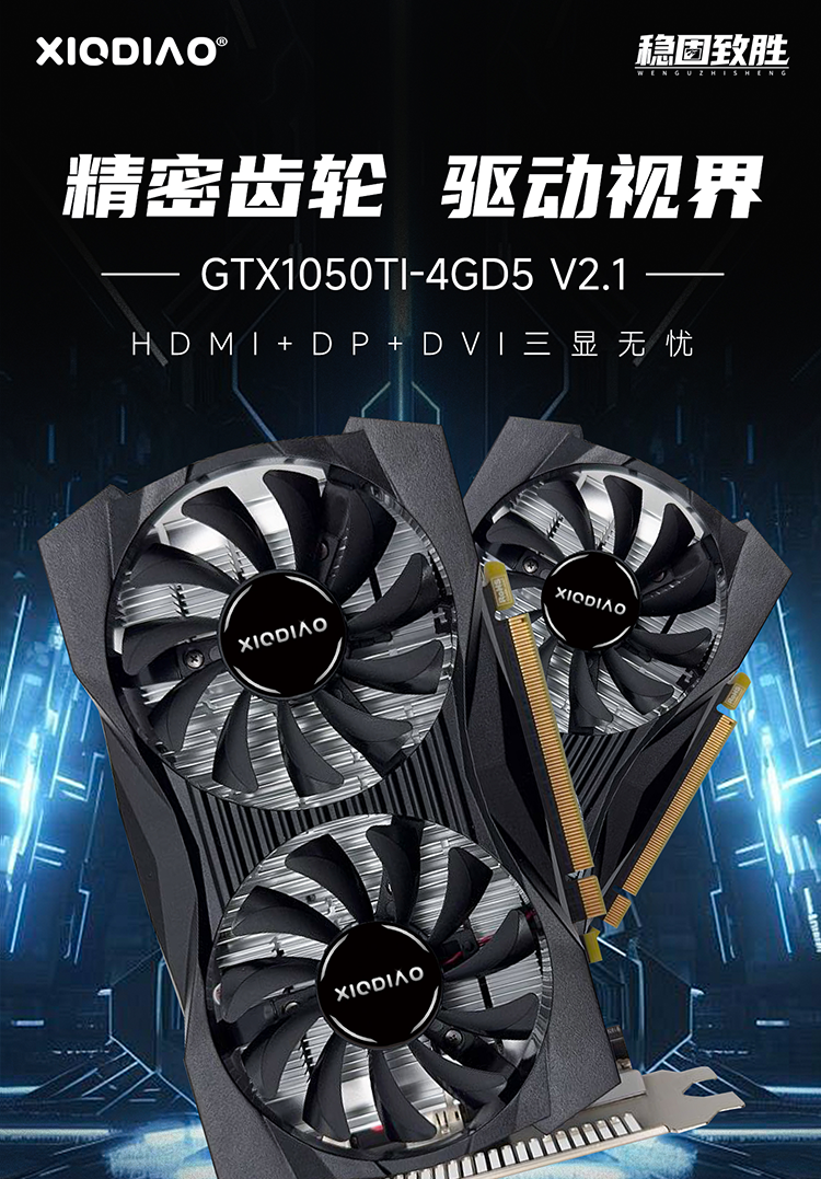 GTX1050TI-4GD5-V2_01更新_01.png