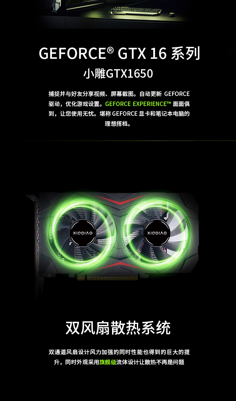 GTX1650-4GD6详情页更新_03.jpg