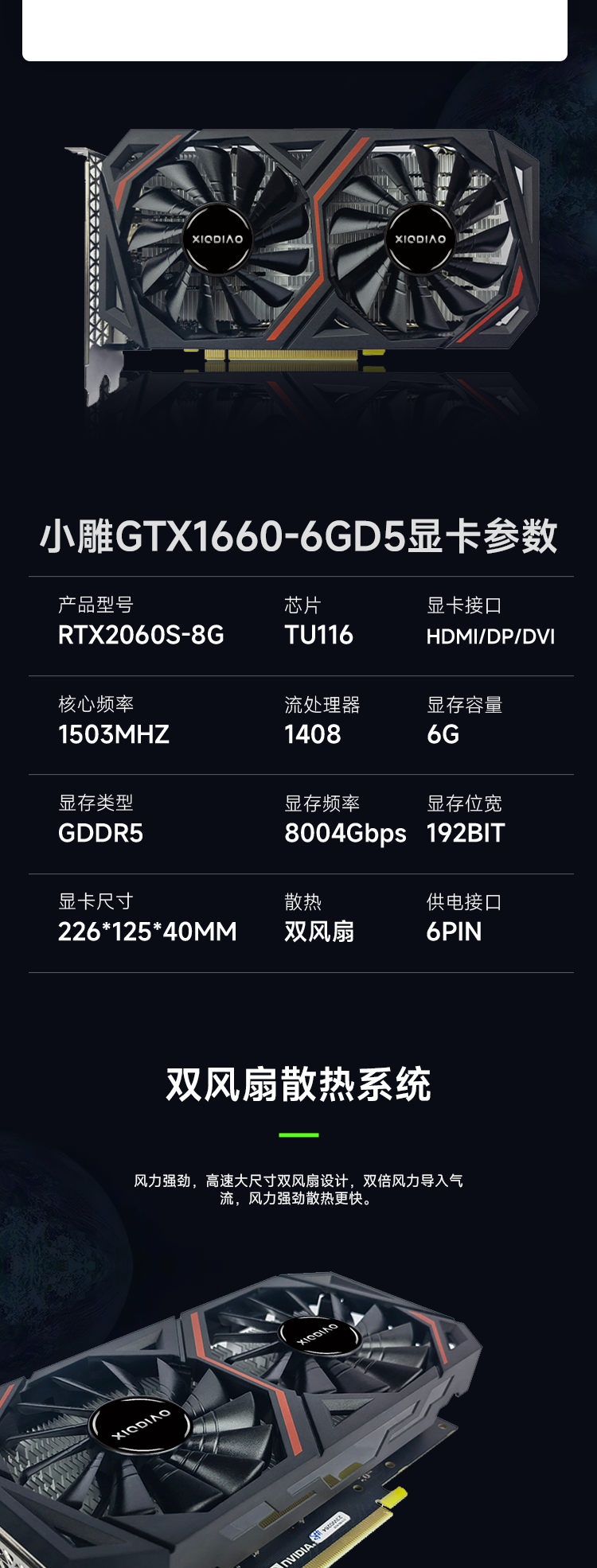 RTX2060S-8G详情页222_02.png