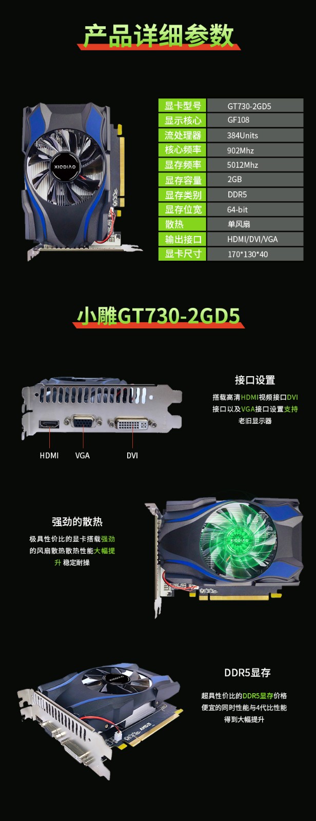 GT730-2GD5详情页geng.jpg