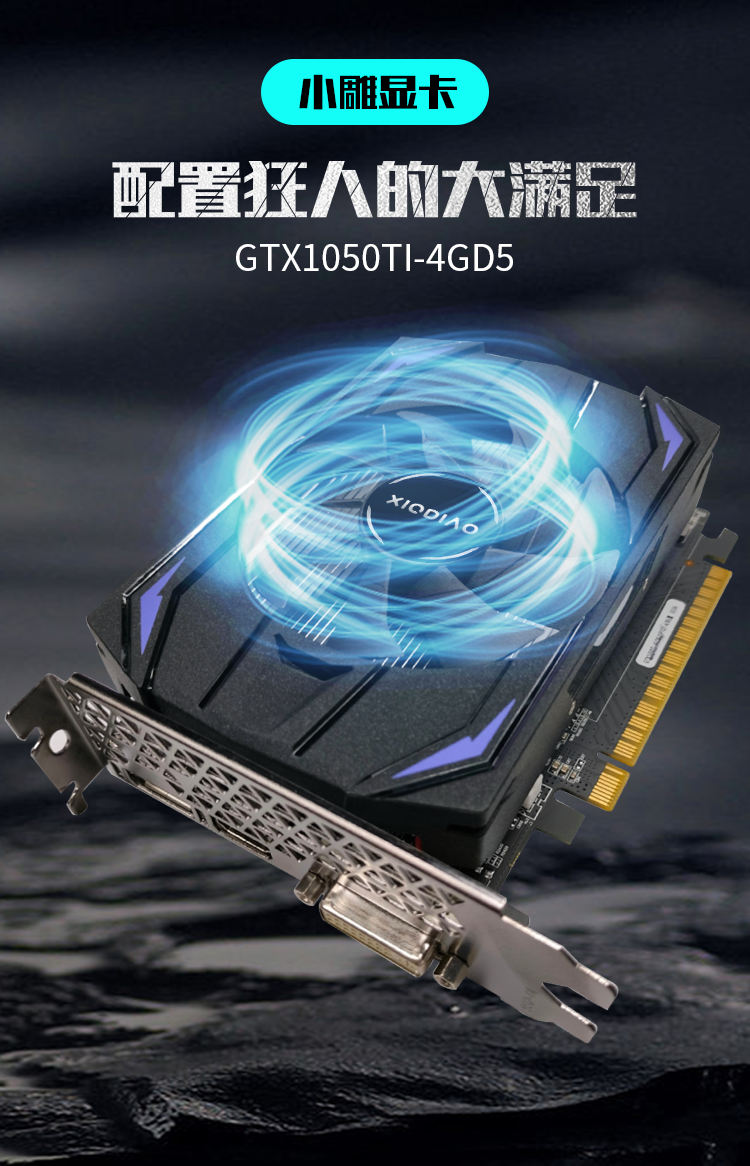 GTX1050TI-4GD6更新_01.png