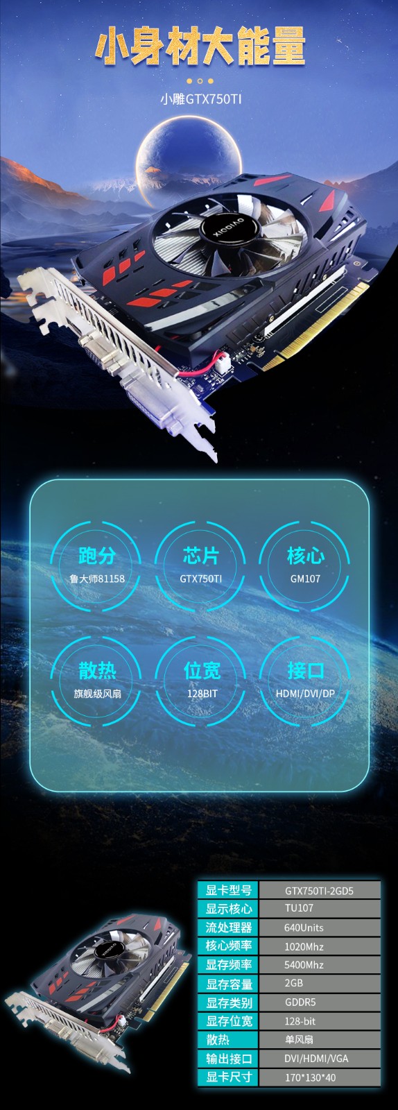 GTX750TI-2GD5详情页更新.jpg